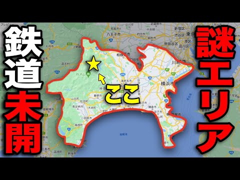 鉄道未開の謎エリア"神奈川県北部"を訪問！ものすごい光景が…