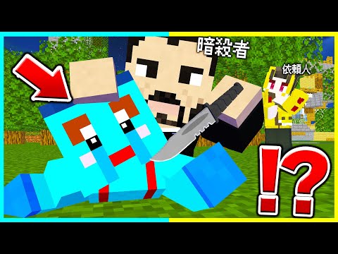 1億円で『最強暗殺者』を雇って弟を暗殺するドッキリww 【まいくら / マインクラフト】