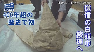 400年超の歴史で初 上杉謙信の白頭巾修理へ　山形県米沢市・上杉神社稽照殿