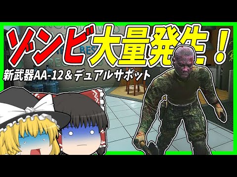 【EFT】#204 タルコフにゾンビ大量発生！？新武器AA-12ショットガン×デュアルサボットでラボに潜入！【タルコフゆっくり実況】