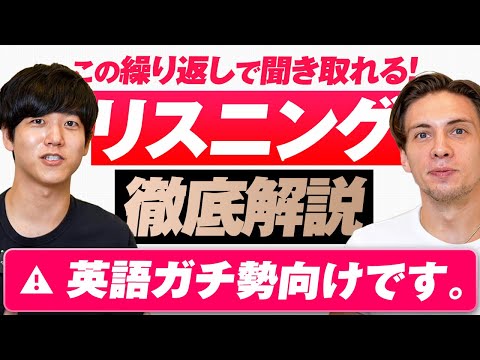 【完全版】リスニング力を爆上げする方法を徹底解説