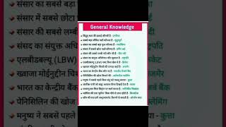 GENERAL KNOWLEDGE| UPSSSC PET| SSC| RAILWAY|UPSC| IAS| IBPS BANK PO EXAM PREPARATION.