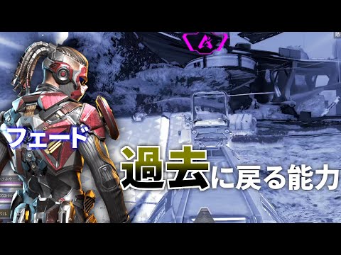 今本家でApexモバイルの限定レジェンド『フェード』の能力が使えるのマジ！？ 本家で復活説ある？ | Apex Legends