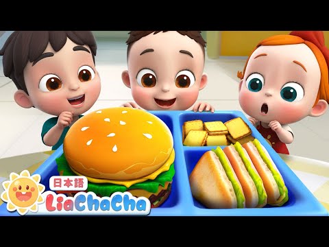 ピクニックの　おべんとう | 子どもの歌メドレー | 子供の歌 | 童謡 | リアとチャチャ | LiaChaCha