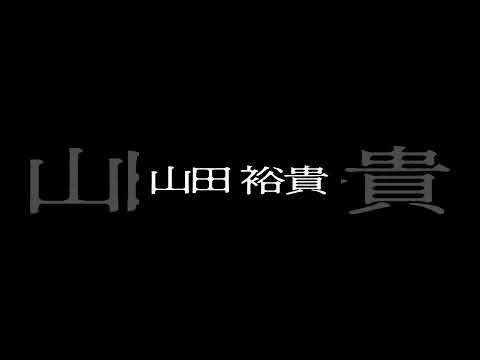 【2025年ー本物の衝撃、解禁】映画『爆弾』2025年公開