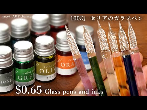 【100均】セリアで100円?! ガラスペン全色とインクレビュー🖋  Glass pen for only $0.65, Try out the inexpensive glass pen