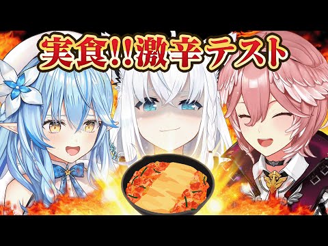 [holo Pepperheads Club] Off to the Kitchen! Preparing Ultimate Spicy Dishes [#クッキングテスト]