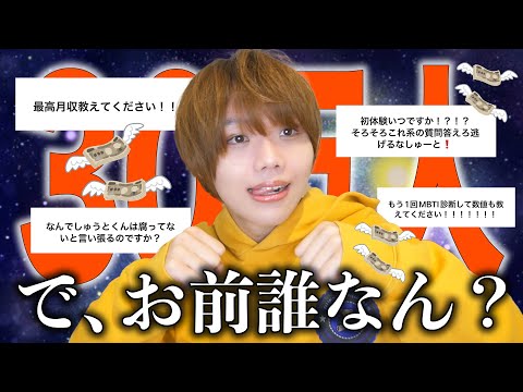 【30万人記念】最高月収を叩き出した男による質問コーナーがおもしろすぎるww