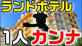 【1万3,000円】ディズニーランドホテル カンナのディナーコース（テイスト・オブ・サマー）