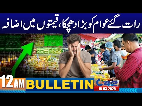 12AM News Bulletin | 16 March 2025 | City 42