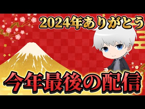 【参加型】今年最後の配信‼2024年お世話になりました！#fortnite #フォートナイト#参加型#年末 #shorts