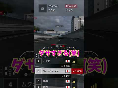 たくあん選手を散々煽った挙句、ペナって終わるゆっくり実況実況者 【GT7】