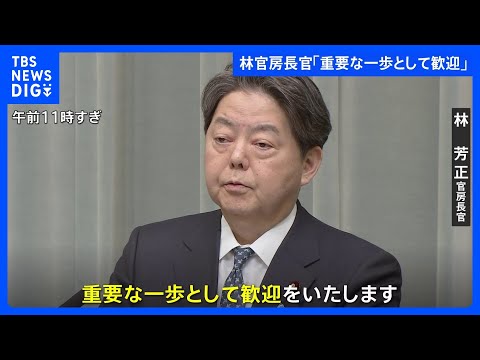 林官房長官「戦闘の終結に向けた重要な一歩」　米ウクライナの一時停戦案を歓迎｜TBS NEWS DIG