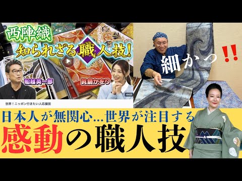 着物が好きになる【西陣帯と着物】テレビ出演のイケメン職人技👀叙勲受賞 #ばーちー京都