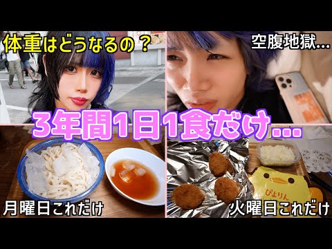 1日1食1000カロリーしか摂取しないバンドマンの1週間の食生活を見せてみた