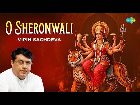 ओ शेरोंवाली | O Sheronwali | Vipin Sachdeva | Laxmikant-Pyarelal | Devi Mata Song | Bhakti Song