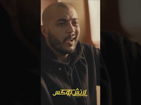 هتخلصوا منه وبسرعة  #لانش_بوكس