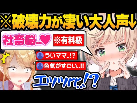 にじホロに突発逆凸した結果...普段は絶対に聞けない有料級エッッ地声を出すういママに驚愕するちょこ先生の30万人記念凸待ち面白シーンまとめw【癒月ちょこ/しぐれうい/にじさんじ/ホロライブ/切り抜き】