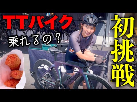 超高級サーベロTTバイクに挑戦してみた！ロードバイク女子ゆみやみのゆるぽたサイクリング、cervelo試乗会、udogシューズ