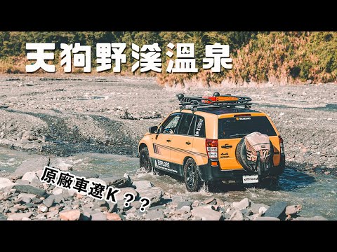 Off-Road Trip | Suzuki Vitara JP Tengukei Hot Spring Camping