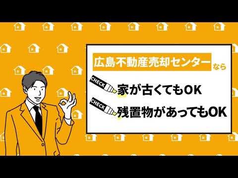 広島不動産売却センターCM