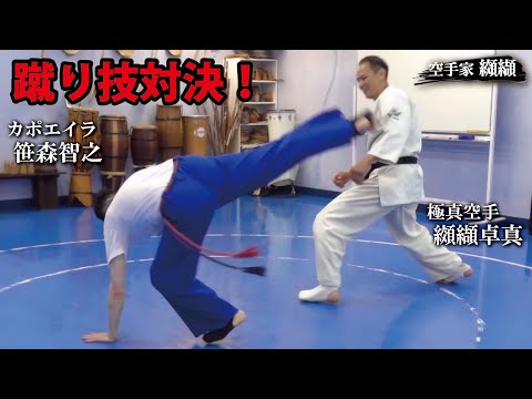 Showdown! Capoeira Sasamori vs Kyokushin Kouketsu sparring【Commentary】part 2