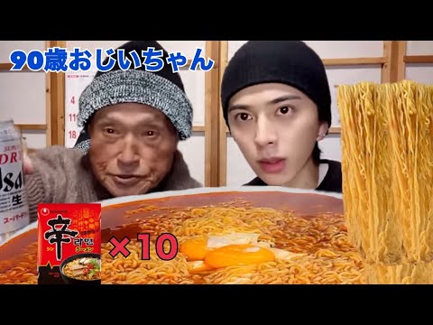 【大食い】警察に捕まったので90歳おじいちゃんと辛ラーメン10人分食べたら最高だった