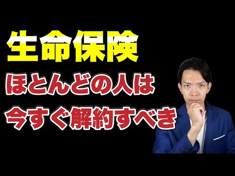 【生命保険】ほとんどが入る価値なし。保険で損したくない人必見！