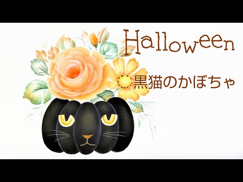 Tole painting Halloween black cat pumpkin (acrylic painting)