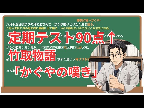 【かぐやの嘆き】(竹取物語)徹底解説！(テスト対策・現代語訳・あらすじ・予想問題)