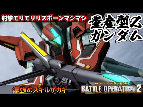 『バトオペ２』量産型Zガンダム！魔境に降り立った射撃マシマシーン【機動戦士ガンダム バトルオペレーション２】『Gundam Battle Operation 2』GBO2新機体