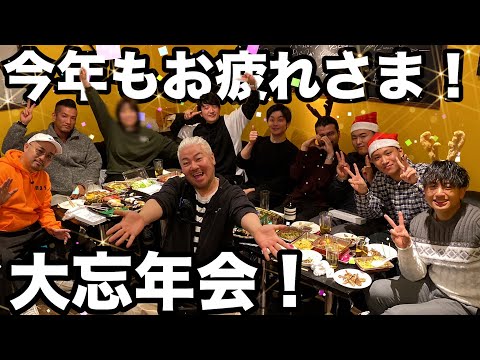 大忘年会！出前にゲームに大騒ぎ！これみて一緒に楽しんで欲しいんだがね〜！