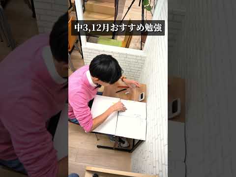 中3,12月おすすめ勉強