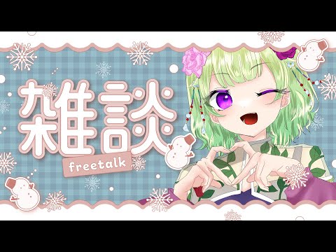 【#朝活/#雑談】起きたから始める「おはよ～」【女性Vtuber/西森鈴】