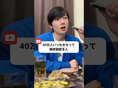 40万人いったからって演技論語る人