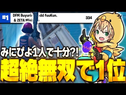 1人になってから超絶無双でトリオキャッシュ1位！！【FORTNITE/フォートナイト】