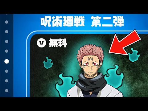 秘密のアプデで呪術廻戦コラボ2弾が来る！？※今すぐ見てください…【フォートナイト】【呪術廻戦コラボ】