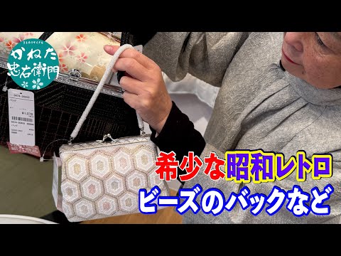 希少なリサイクル ビーズバックほかお買い得 和装バック No41228【概要欄のリンクからお買い求めください　忠右衛門のYoutubeテレビショッピング】