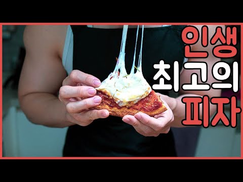 피자 매니아의 피자 인생을 바친 영상