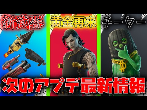 見ないと損！次回のアプデがめちゃくちゃすごい！【Fortnite】