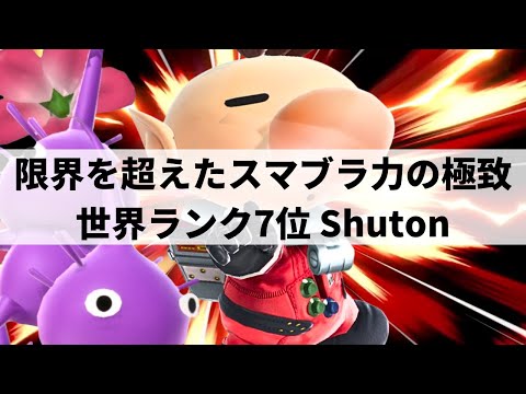 SHUTON OLIMAR is GOD TIER! | Smash Ultimate