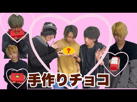 【バレンタイン】男同士で手作りチョコ渡し合ってみたら色々ヤバかったwww【アナタシア】