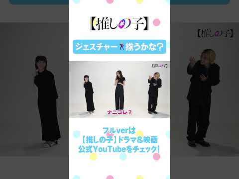 #櫻井海音 #齊藤なぎさ #茅島みずき でジェスチャーゲーム💃🤸‍♀️🤷‍♂️にチャレンジ！！！✨💥