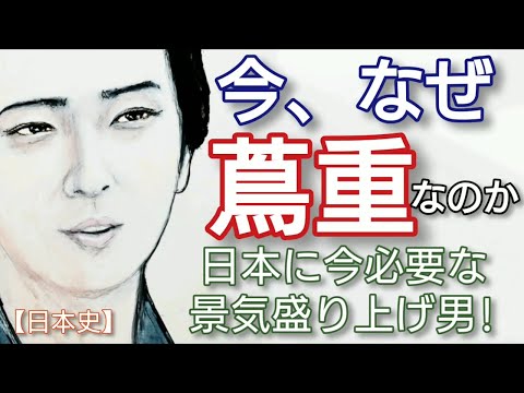 「べらぼう」に学ぶ日本史 今なぜ蔦屋重三郎なのか?出版を通じて日本を元気づけ景気を回復させた男蔦重 歌麿や写楽、馬琴を発掘し世に出した仕掛人 横浜流星主演2025NHK大河ドラマ Edo Japan