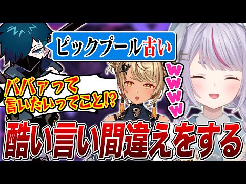 酷い言い間違えをしてひんしゅくを買うバニラに爆笑する兎咲ミミw【兎咲ミミ/英リサ/神成きゅぴ/ありさか/VanilLa/ぶいすぽ切り抜き/VALORANT】