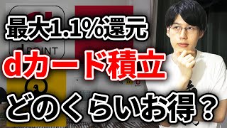 【朗報】新NISA対応のｄカード×マネックス証券がお得！ドコモ経済圏が使いやすくなったのでおススメサービスについて解説します。