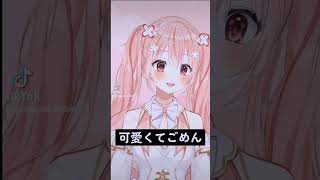 貴重なキス顔【出来てない】【 #可愛くてごめん  】#shorts   #short  【桜なごみ Vtuber 】 #Honeyworks