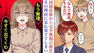 【漫画】同棲直後からなぜか完全無視してくる彼氏。プロポーズされ結婚指輪をもらっていたが、全て返却してあげた結果→彼「これには訳が…！」