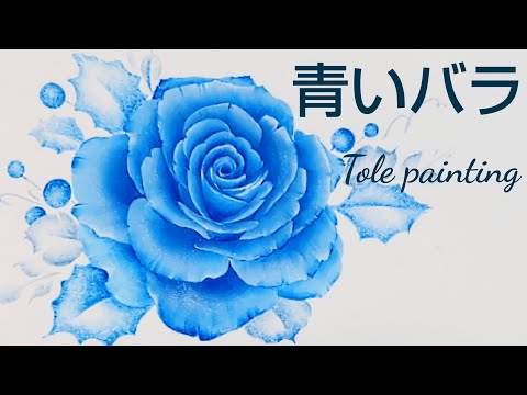 Tole painting How to draw a blue rose (acrylic painting)