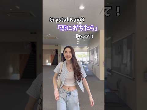 みんな恋してる~~？💜　　　　　　　　　#歌ってみた #ハモリ #恋におちたら #crystalkay #アカペラ #歌うま